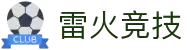 雷火·竞技(中国)-全球领先的电竞赛事平台
